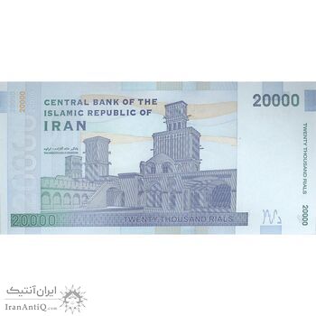 اسکناس 20000 ریال (کرباسیان - سیف) نخ نوع 2 - تک - UNC - جمهوری اسلامی