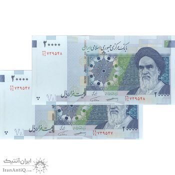 اسکناس 20000 ریال (کرباسیان - همتی) نخ نوع 1 - جفت - UNC63 - جمهوری اسلامی