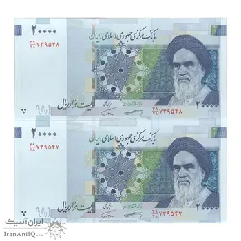 اسکناس 20000 ریال (کرباسیان - همتی) نخ نوع 1 - جفت - UNC63 - جمهوری اسلامی