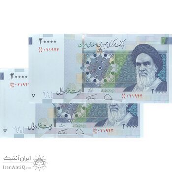 اسکناس 20000 ریال (دژپسند - همتی) نخ نوع 1 - جفت - UNC62 - جمهوری اسلامی