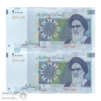 اسکناس 20000 ریال (دژپسند - کمیجانی) نخ نوع 1 - جفت - UNC63 - جمهوری اسلامی