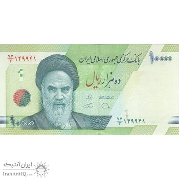 اسکناس 10000 ریال (دژپسند - همتی) - تک - UNC63 - جمهوری اسلامی