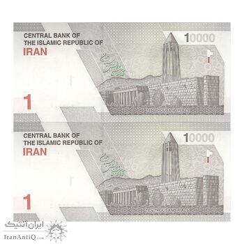 اسکناس 10000 ریال (دژپسند - همتی) - جفت - UNC64 - جمهوری اسلامی