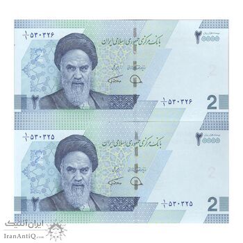 اسکناس 20000 ریال (دژپسند - همتی) یک یکم - جفت - UNC64 - جمهوری اسلامی