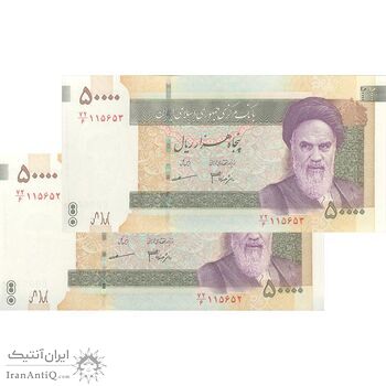 اسکناس 50000 ریال (جعفری - مظاهری) - جفت - UNC63 - جمهوری اسلامی