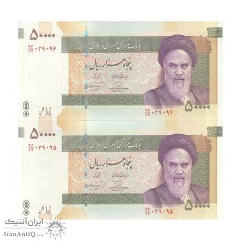 اسکناس 50000 ریال (حسینی - بهمنی) - جفت - UNC63 - جمهوری اسلامی
