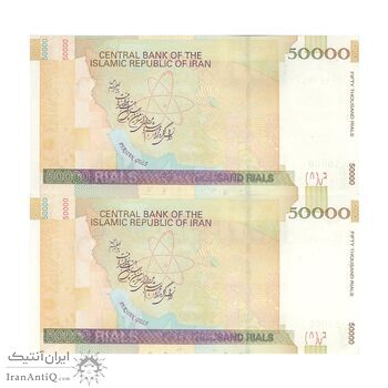 اسکناس 50000 ریال (طیب نیا - سیف) امضا کوچک - جفت - UNC64 - جمهوری اسلامی