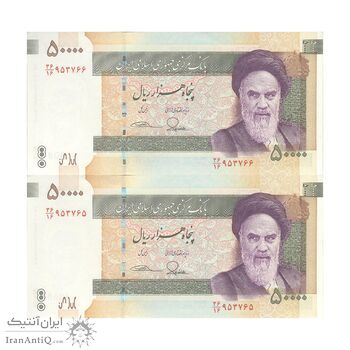 اسکناس 50000 ریال (طیب نیا - سیف) امضا کوچک - جفت - UNC63 - جمهوری اسلامی