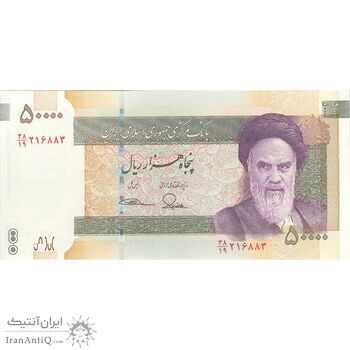 اسکناس 50000 ریال (طیب نیا - سیف) امضا کوچک - تک - UNC61 - جمهوری اسلامی