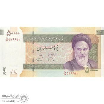 اسکناس 50000 ریال (دژپسند - همتی) - تک - UNC - جمهوری اسلامی