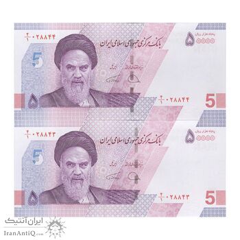 اسکناس 50000 ریال (دژپسند - همتی) - جفت - UNC63 - جمهوری اسلامی