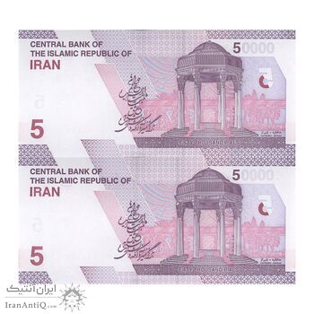 اسکناس 50000 ریال (دژپسند - همتی) - جفت - UNC63 - جمهوری اسلامی