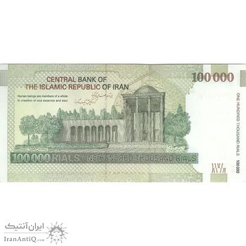اسکناس 100000 ریال (حسینی - بهمنی) نخ شفاف - تک - UNC63 - جمهوری اسلامی