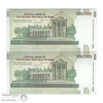 اسکناس 100000 ریال (کرباسیان - سیف) - جفت - UNC63 - جمهوری اسلامی
