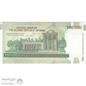 اسکناس 100000 ریال (کرباسیان - سیف) - تک - UNC63 - جمهوری اسلامی