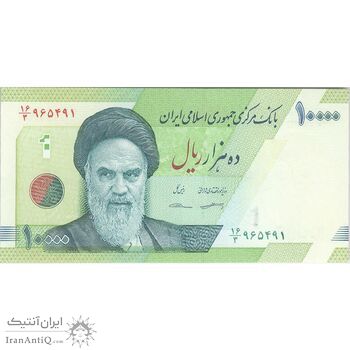 اسکناس 10000 ریال (کرباسیان - سیف) امام - تک - UNC63 - جمهوری اسلامی