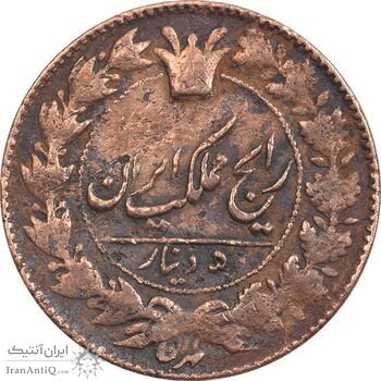 سکه 50 دینار 1297 - EF40 - ناصرالدین شاه