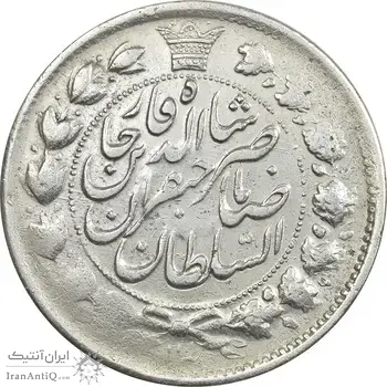 سکه 2 قران 1311 - VF35 - ناصرالدین شاه