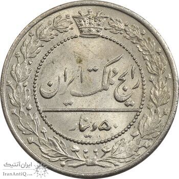 سکه 50 دینار 1337 نیکل - MS63 - احمد شاه
