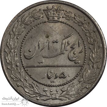 سکه 50 دینار 1337 نیکل - MS63 - احمد شاه