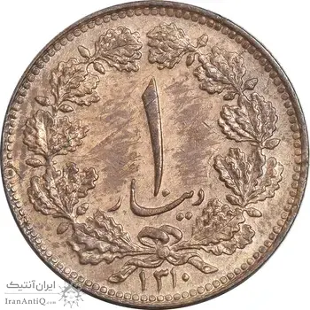 سکه 1 دینار 1310 - MS62 - رضا شاه