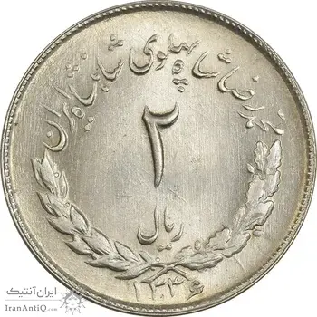 سکه 2 ریال 1336 مصدقی - MS64 - محمد رضا شاه