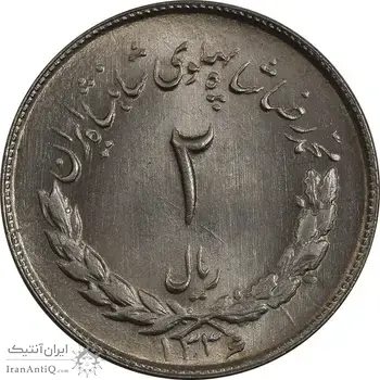 سکه 2 ریال 1336 مصدقی - MS64 - محمد رضا شاه