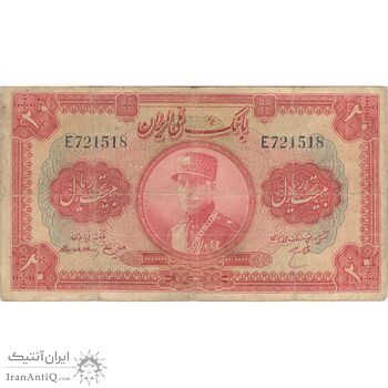 اسکناس 20 ریال کلاه بزرگ (هژیر - اعلا) - تک - VF20 - رضا شاه