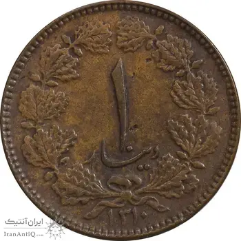 سکه 1 دینار 1310 - EF45 - رضا شاه