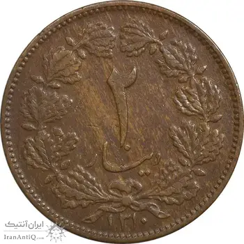 سکه 2 دینار 1310 - EF45 - رضا شاه