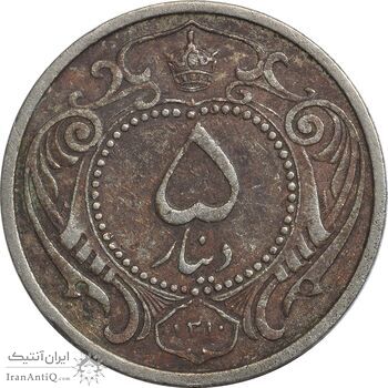 سکه 5 دینار 1310 نیکل - VF25 - رضا شاه