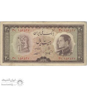 اسکناس 20 ریال 1333 - تک - VF25 - محمد رضا شاه