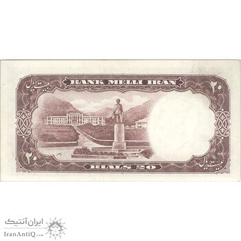 اسکناس 20 ریال 1337 - تک - UNC62 - محمد رضا شاه