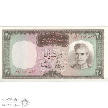 اسکناس 20 ریال (آموزگار - سمیعی) - تک - AU58 - محمد رضا شاه
