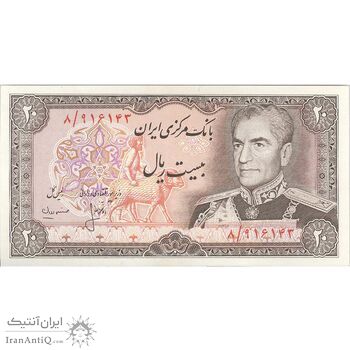 اسکناس 20 ریال (انصاری - مهران) ریال بسته - تک - UNC62 - محمد رضا شاه