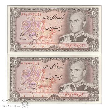 اسکناس 20 ریال (انصاری - مهران) ریال باز - جفت - UNC63 - محمد رضا شاه