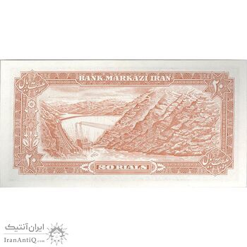 اسکناس 20 ریال (انصاری - مهران) ریال باز - تک - UNC63 - محمد رضا شاه