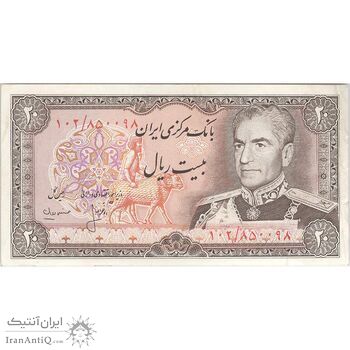 اسکناس 20 ریال (انصاری - مهران) ریال باز - تک - EF45 - محمد رضا شاه