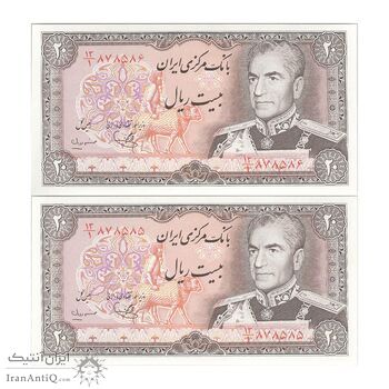 اسکناس 20 ریال (یگانه - مهران) - جفت - UNC63 - محمد رضا شاه