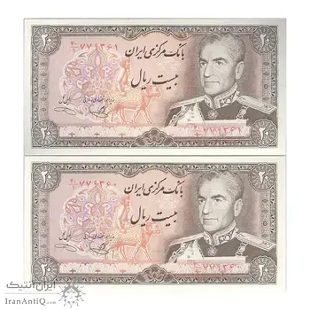 اسکناس 20 ریال (یگانه - خوش کیش) - جفت - UNC63 - محمد رضا شاه