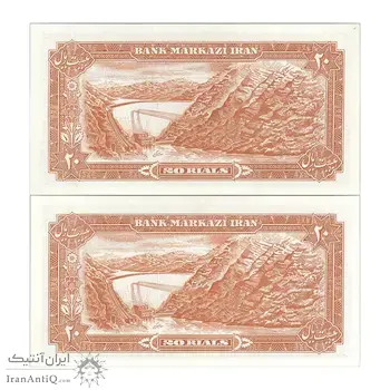 اسکناس 20 ریال (یگانه - خوش کیش) - جفت - UNC63 - محمد رضا شاه