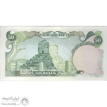 اسکناس 50 ریال (انصاری - یگانه) - تک - UNC61 - محمد رضا شاه