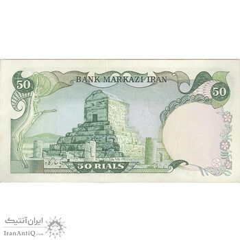 اسکناس 50 ریال (انصاری - یگانه) - تک - UNC62 - محمد رضا شاه اسکناس 50 ریال (انصاری - یگانه) - تک - UNC62 - محمد رضا شاه