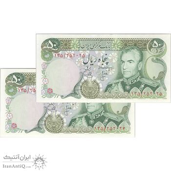 اسکناس 50 ریال (انصاری - یگانه) - جفت - UNC63 - محمد رضا شاه