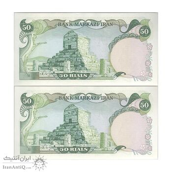 اسکناس 50 ریال (انصاری - یگانه) - جفت - UNC63 - محمد رضا شاه