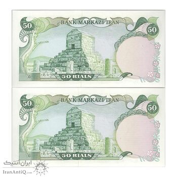 اسکناس 50 ریال (یگانه - مهران) - جفت - UNC63 - محمد رضا شاه
