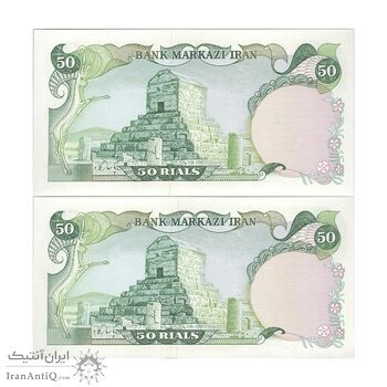 اسکناس 50 ریال (یگانه - مهران) - جفت - UNC63 - محمد رضا شاه
