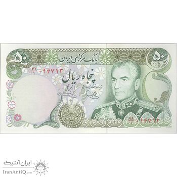 اسکناس 50 ریال (یگانه - خوش کیش) - تک - AU58 - محمد رضا شاه