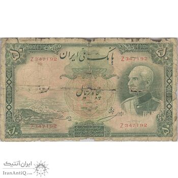اسکناس 50 ریال پشت فارسی (شماره لاتین) بدون مهر - تک - G - رضا شاه اسکناس 50 ریال پشت فارسی (شماره لاتین) بدون مهر - تک - G - رضا شاه