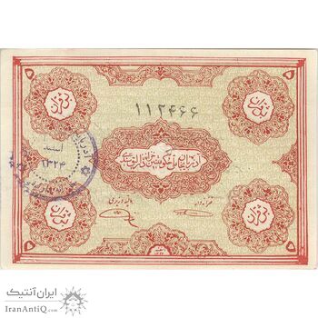 اسکناس 5 قران حزب دموکرات آذربایجان - تک - AU50